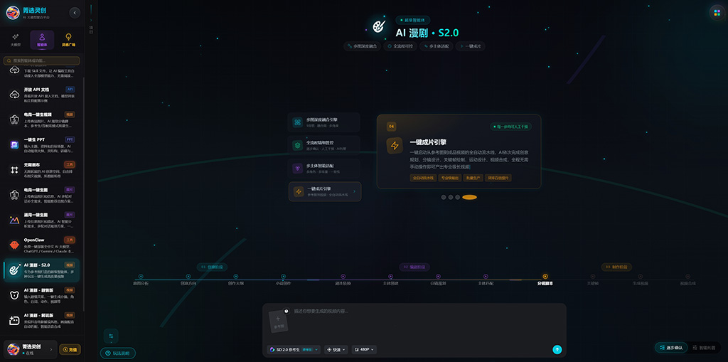 AI 漫剧智能分镜生成